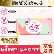 kotex 高洁丝 护垫卫生巾 经典迷你190mm18片