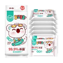珍爱 儿童湿巾8片8小包便携迷你小包装杀菌湿纸巾