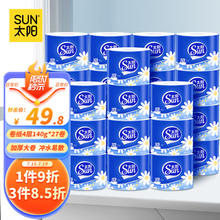 SUN 太阳 有芯卷纸 4层140g*27卷
