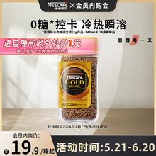 Nestlé 雀巢 进口金牌速溶黑咖啡美式冻干冷萃咖啡80g