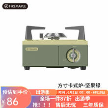 Fire-Maple 火枫 方寸卡式炉 户外便携炉具野外露营瓦斯炉家用炉子 方寸卡式炉（坚果绿）