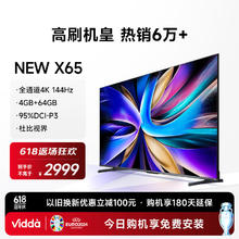 Vidda NEW X系列 65V3K-X 液晶电视 65英寸 4K