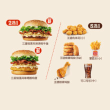 微信端：BURGER KING 汉堡王 三重榴莲随心配 单次券 到店兑换电子券