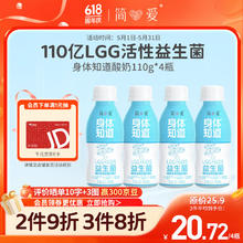 simplelove 简爱 implelove 简爱 身体知道 益生菌风味发酵乳 110g*4瓶