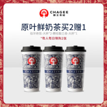 CHAGEE 霸王茶姬 伯牙绝弦大杯2杯+赠桂馥兰香大杯1杯