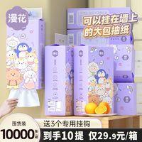 漫花 1000张悬挂式抽纸