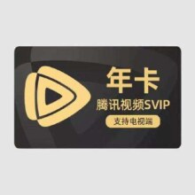 腾讯视频 超级影视会员 到账372天