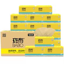 BABO 斑布 抽纸餐巾卫生纸40包
