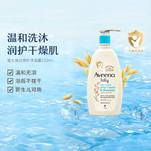 88VIP会员：Aveeno 艾惟诺 每日倍护系列 婴幼儿洗发沐浴露 532ml 赠面霜9.5g*2