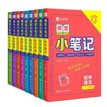 《作业帮课堂笔记》