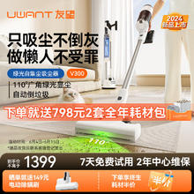 UWANT 友望吸尘器家用无线手持 智能自集尘基站 广角巨幕绿光显尘 毛发防缠绕大吸力 只做懒人不倒灰V300