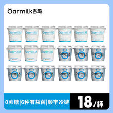 Oarmilk 吾岛牛奶 吾岛 无蔗糖希腊酸奶*9+无蔗糖酸奶*9