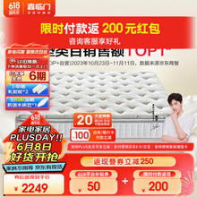 Sleemon 喜临门 2cm高纯乳胶独袋弹簧床垫 3D黄麻床垫 白骑士plus 1.8x2米