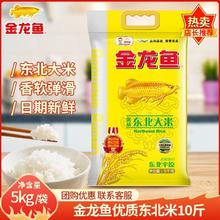 金龙鱼 优质东北大米5kg珍珠米粳米10斤袋装圆粒熬粥煮饭