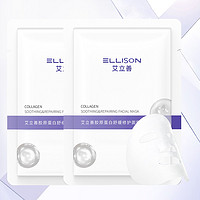 艾立善 胶原蛋白修复面膜 2片