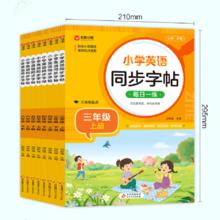 语文英语同步字帖1-6年级上下册