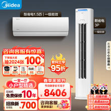 Midea 美的 空调 酷省电 空调套装 一室一厅 新一级能效 小户型精选