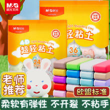M&G 晨光 超轻粘土儿童无毒彩泥橡皮泥12色24色36色幼儿园专用安全无味手工制作diy材料工具小学生黏土玩具套装