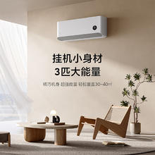 京东PLUS：Xiaomi 小米 巨省电 72GW-NA30/N1A1 壁挂式空调 3匹 新一级能效