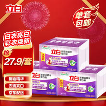 Liby 立白 椰油精华增白洗衣皂 肥皂（226g*2块*3包）亮白 耐用不伤手