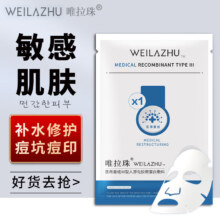 唯拉珠 医用胶原蛋白敷料 2盒共10片面膜状
