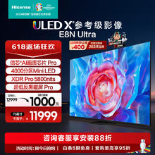 Hisense 海信 85E8N Ultra 液晶电视 85英寸 4K
