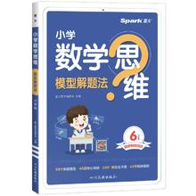 《小学数学思维模型解题法》（年级任选）