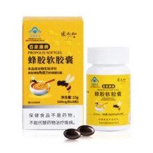 张太和 蜂胶软胶囊15g/罐 增强免疫力生产日期2022年10月30日保质期24个月 15g/罐（500mg/粒*30粒）