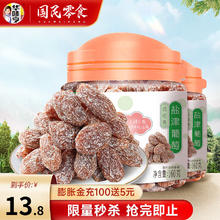 华味亨 蜜饯果脯果干酸甜零食品小吃 160g盐津葡萄*2罐