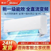 Midea 美的 空调一级能效 大1匹 变频冷暖家用卧室壁挂式防直吹大风量