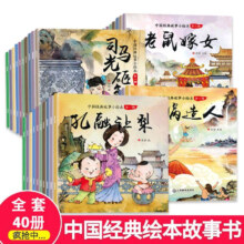 中国经典故事神话故事5册 任选20件