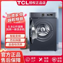 百亿补贴：TCL 洗烘一体9.8公斤一级变频高温除螨巴氏除菌洗衣机全自动家用10