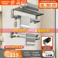 ARROW 箭牌卫浴 箭牌毛巾架枪灰色轻奢浴室置物架卫生间浴巾架免打孔卫浴五金挂件 枪灰两件套1