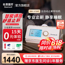 杜恩医疗 无创呼吸机双水平单水平全自动家用医用便携