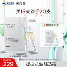 88VIP会员：BIOHYALUX 润百颜 玻尿酸抚纹靓透次抛精华液1.5ml