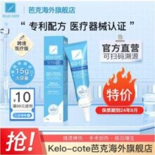 Kelo-cote 疤克/芭克 淡疤凝胶（新版）15g装