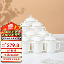 陶相惠 茶杯陶瓷带盖10只套装办公室泡茶杯子公司会议水杯骨瓷茶杯定制