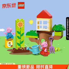 LEGO 乐高 积木拼装得宝10431 小猪佩奇树屋2岁+男孩女孩儿童玩具生日礼物