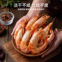88VIP会员：北海印象 虾干即食特级烤虾干对虾干大号海虾儿童补钙海鲜干货