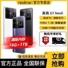 realme 真我 1T满级内存】realme真我GT Neo5骁龙8+旗舰芯5G智能游戏手机