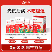 科膳 S300全价低温烘焙猫粮100g