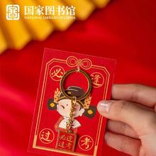 88VIP会员：中国国家图书馆 国家图书馆祝学子金榜题名系列逢考必过钥匙扣精致学生高考礼物