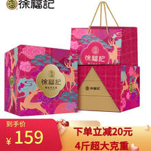 徐福记 福运来三层零食大礼包2000g