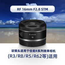 88VIP会员：Canon 佳能 RF16mm F2.8 STM 超广角风景建筑定焦微单镜头适用R5/6/8