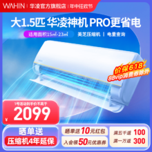 华凌空调神机大1.5匹35he1pro一级家用挂机壁挂式【可用消费券】