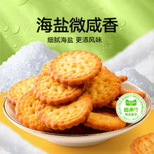 88VIP会员：喵满分 精选海盐味小圆饼40g