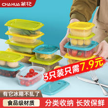 CHAHUA 茶花 食品级保鲜盒