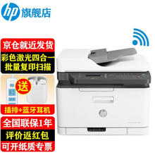 HP 惠普 锐系列 179fnw 彩色激光一体机