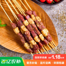 京东百亿补贴:鲜京采【烧烤季】内蒙古孜然羊肉串1kg （50串）鲜冻羊肉串 羊肉生鲜