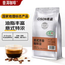 普洱咖啡 希晨 咖啡豆500g 纯阿拉比卡 （意式/蓝山/曼特宁/炭烧/美式任选）
